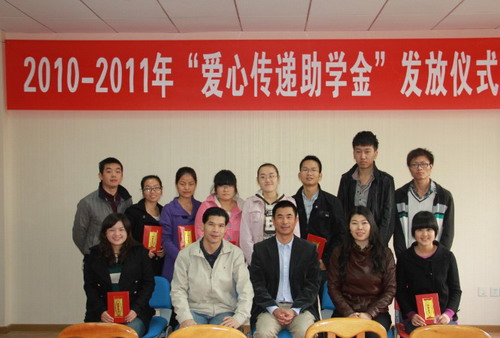IM体育
举行2010-2011年度“爱心传递助学金”发放仪式.jpg