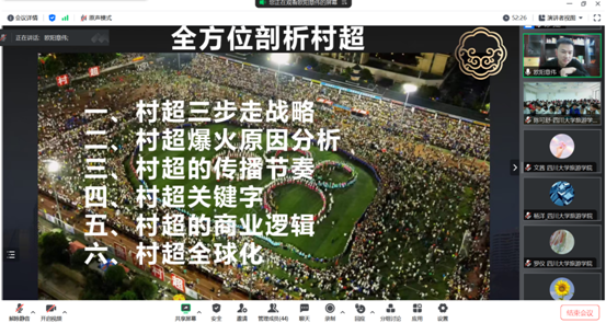 带有四川大学旅游学院的截图